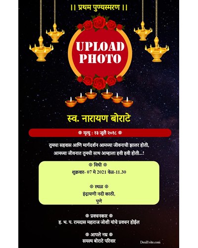 pratham punyasmaran invitation ecard