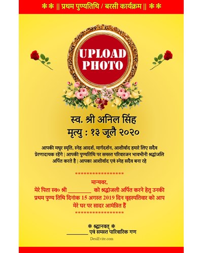 Punyatithi invitation card / बरसी कार्यक्रम