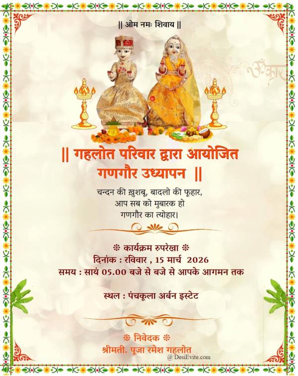 Rajasthan style gangaur invitation card