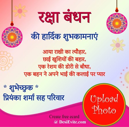 rakshabandhan-shubhkamna-card