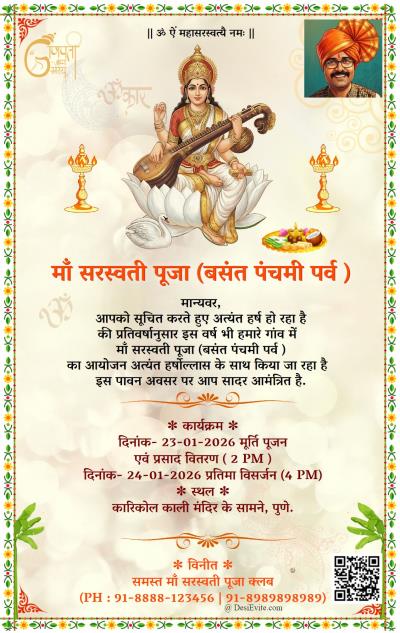 Saraswati puja card with basant parav card