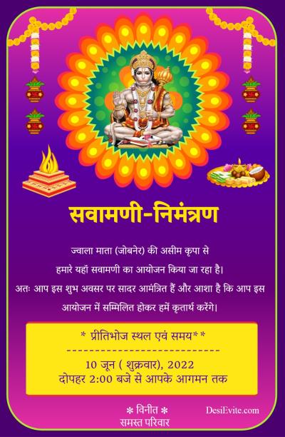 Sawamani invitation card hindi
