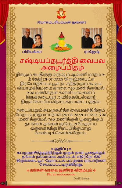 Ancient letter khalita shashti poorti invitation card