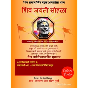 Shivjayanti invitation card(19 February)