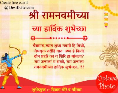 Shree Ram Navami Puja Invitation