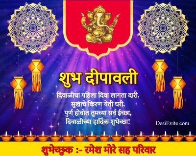 shubh dipawali greeting card