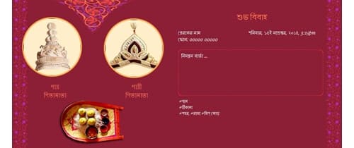 শুভ বিবাহ Wedding Invitation in Bengali: বাংলা theme কুলো