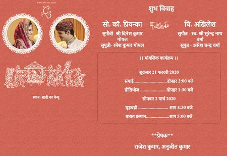 	शुभ विवाह Wedding Invitation in Hindi: हिन्दी plain background theme