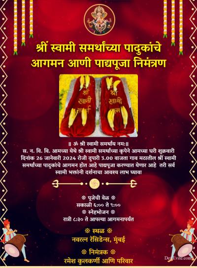 Swami Samarth Paduka Pujan Invitation ecard