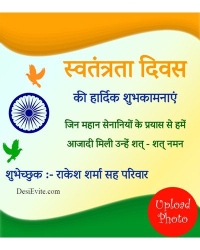 swatantra-divas-shubhkamnayen-card