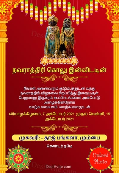 navratri-golu-invitation-card-with-photo (நவராத்திரி கொலு விழா அழைப்பிதழ்)