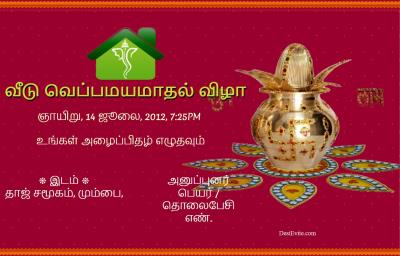 Gruhapravesam Invitation