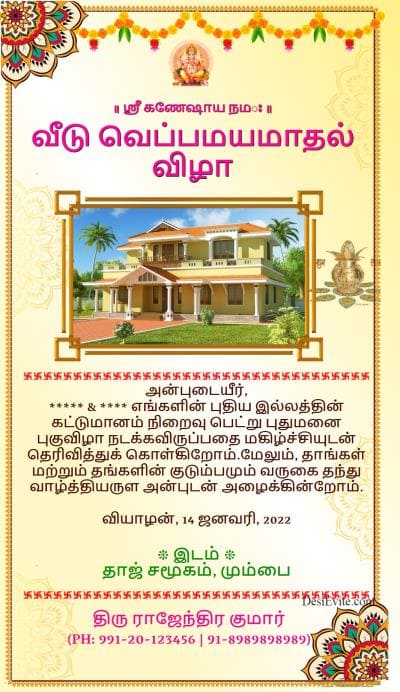 House Warming ecard - Traditional Hindu Griha Pravesh invitation theme