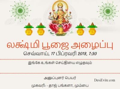 Kojagori Laxmi Puja ecard