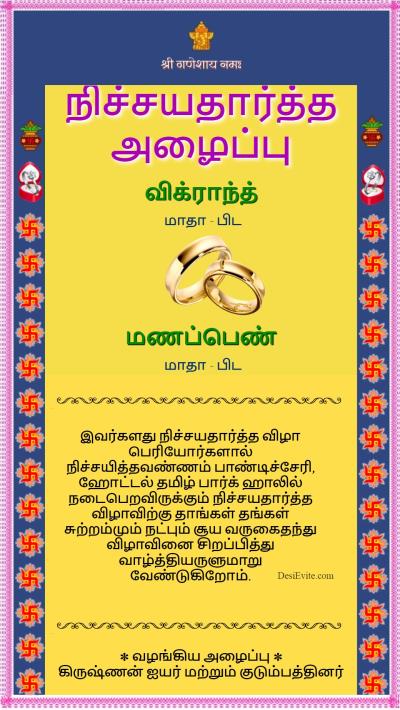 Sakharpuda Engagement/Ring Ceremony Traditional Invitation card