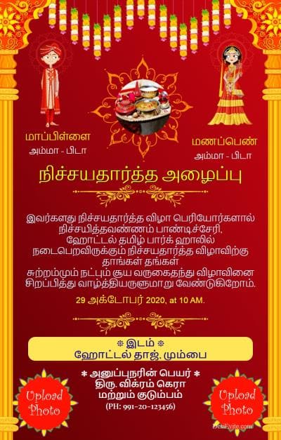 Tilak Ceremony sagai card for whatsapp