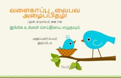 babyshower-invitation-ecard-birds-theme