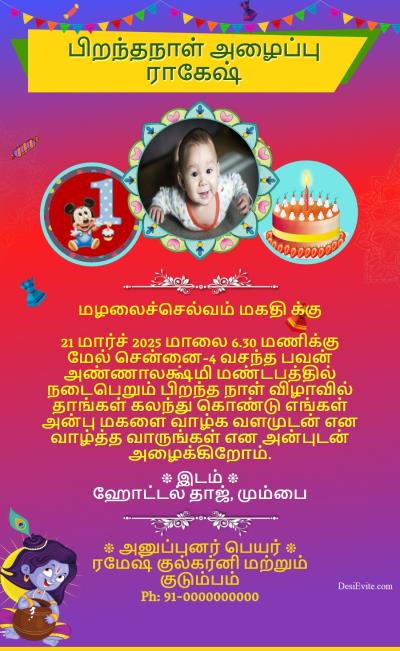 birthday invitation card in tamil with photo upload