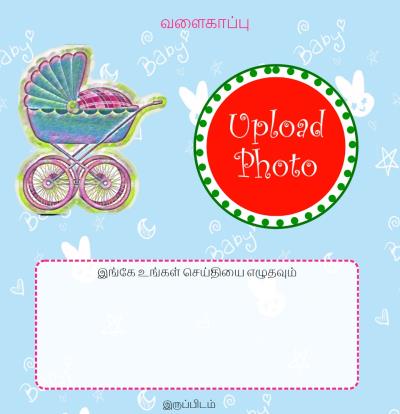 Baby Shower invitation ecard