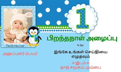 Baby boy first birthday invitation card with penguin