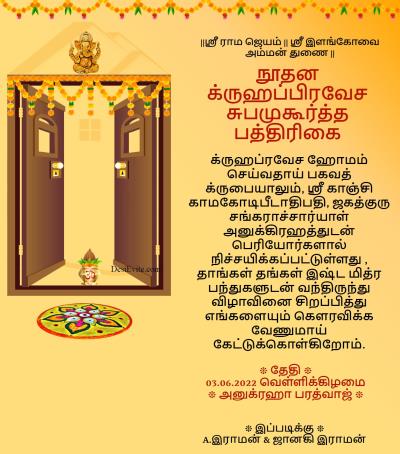 Hindu traditional griha pravesh invitation card with open door, toran, kalash, rangoli.
