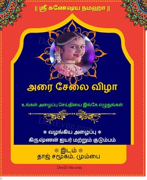 half saree ornamental invitation card