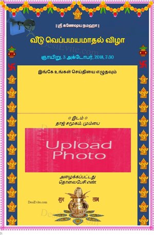 Housewarming Ceremony/ Satyanarayan Puja Invitation Card
