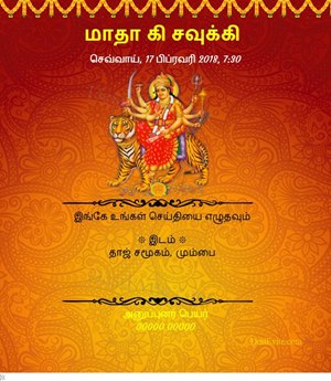 Whatsapp Mata ki Chowki Invitation eCard