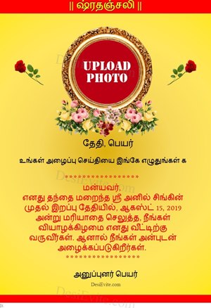 Punyatithi invitation card / बरसी कार्यक्रम पत्रिका