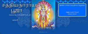 Sri Satyanarayana Swamy Pooja Invitation