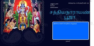 Sri Satyanarayana Swamy Pooja Invitation