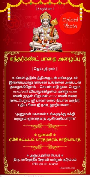 sunderkand path invitation card