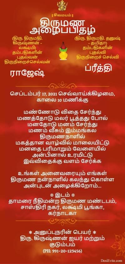 Tamil wedding card without photo & write in tamil (தமிழ்) font