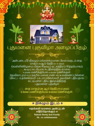 varalakshmi griha pravesh tamil ecard