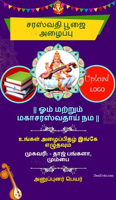 vasant-panchami-saraswati-puja-card-3-photo-upload