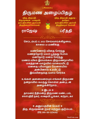 Tamil wedding card without photo & write in tamil (தமிழ்) font