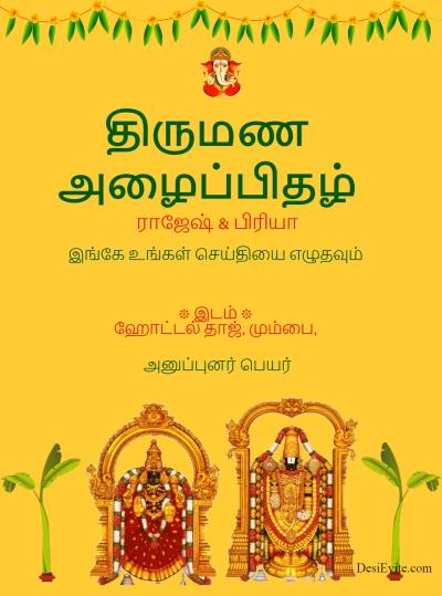 balaji padmavati wedding invitation ecard