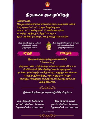 tamil wedding invitation card without photo