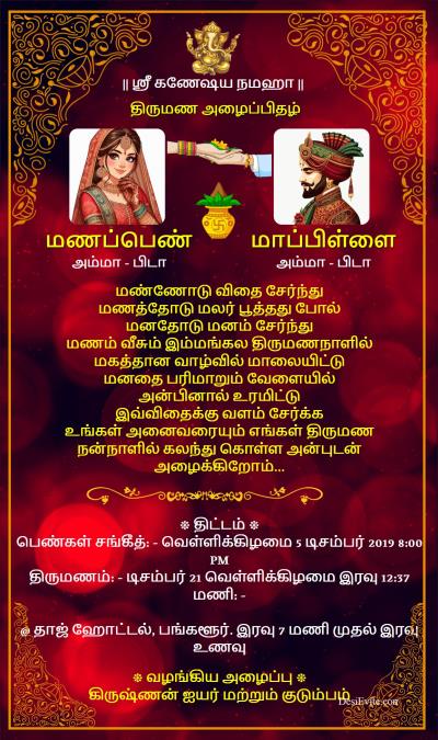 Wedding Invitation Ecard Groom Bride Photo Indian Corner Design