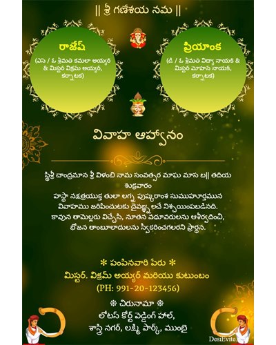 telugu-marriage-invitation-card-without-photo
