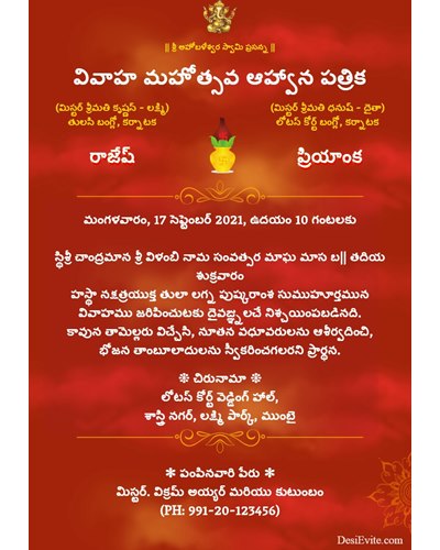 telugu-wedding-card-without-photo(తెలుగు)