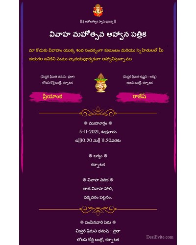 telugu wedding invitation card without photo(తెలుగు)