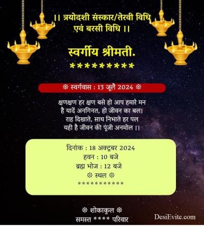 तेरहवीं संस्कार विधि card without photo