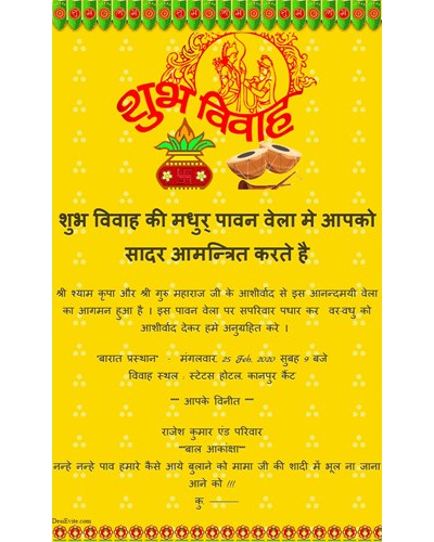 wedding invitation ecard in hindi (हिन्दी )