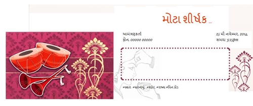 Wedding Invitation In Gujarati: ગુજરાતી Theme shehnai