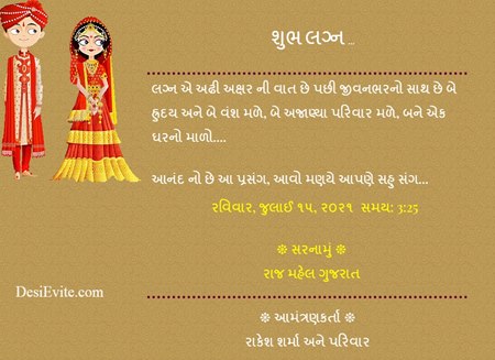 Wedding Invitation in Gujarati: ગુજરાતી લગ્ન