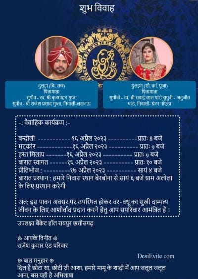 शुभ विवाह  Wedding Invitation in hindi:हिन्दी